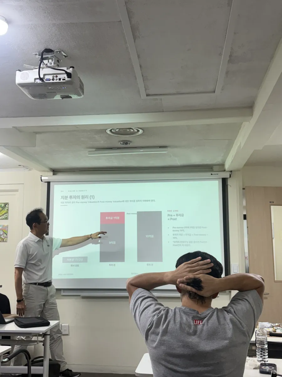 스타트업 기업가치와 투자 라운드를 설명하는 투자유치 교육 장면